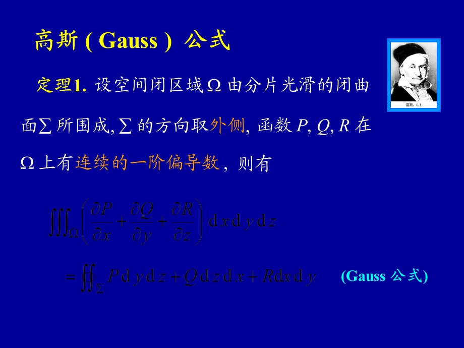 高等数学同济六版第六节高斯公式.ppt_第2页