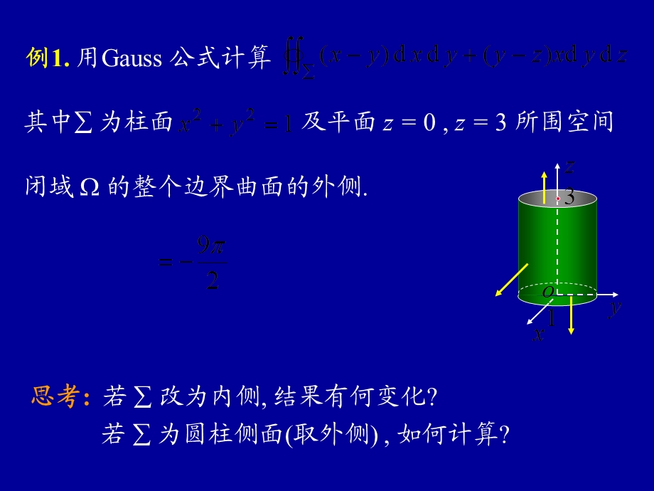 高等数学同济六版第六节高斯公式.ppt_第3页