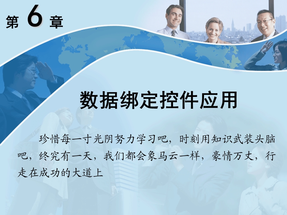 数据绑定控件应用.ppt_第1页