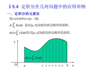 高等数学第五章定积分及其运用应用.ppt