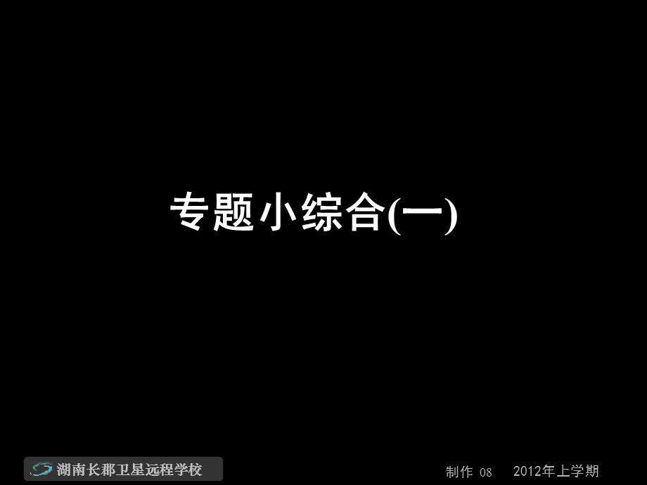 高三物理第二轮复习《专题小综合运动和力》(课件).ppt_第1页