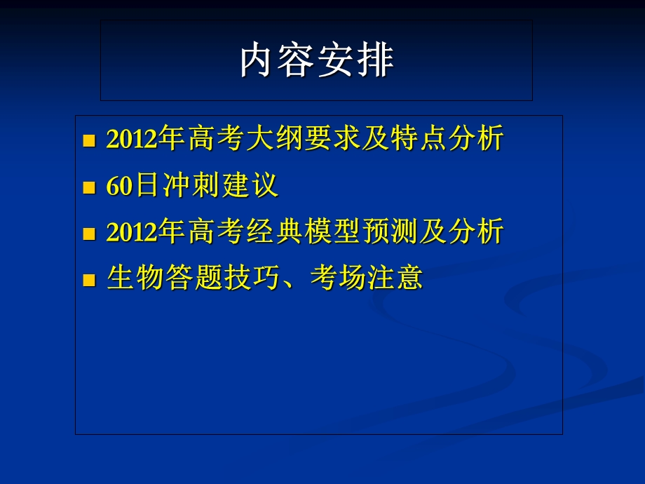 生物冲刺专题讲座王明涛.ppt_第2页