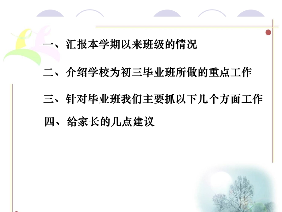 用心沟通初三第一次家长.ppt_第3页