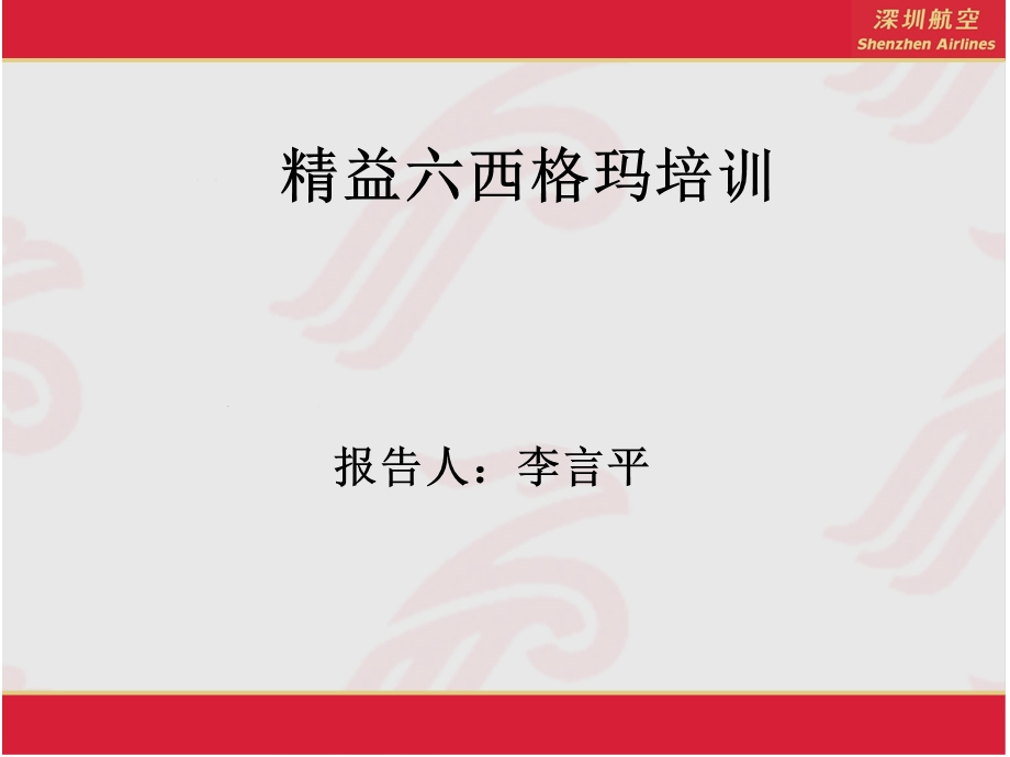 精益六西格玛基础知识分享.ppt_第1页