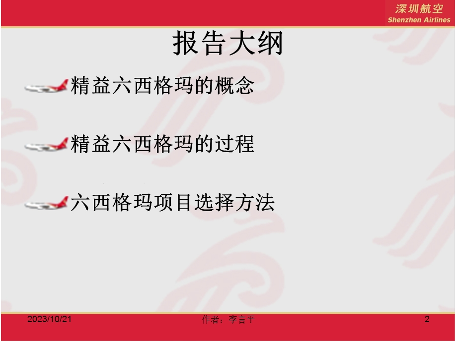 精益六西格玛基础知识分享.ppt_第2页