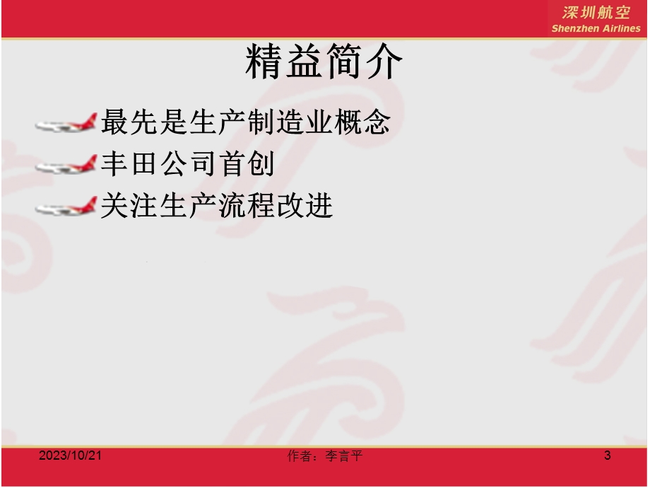 精益六西格玛基础知识分享.ppt_第3页