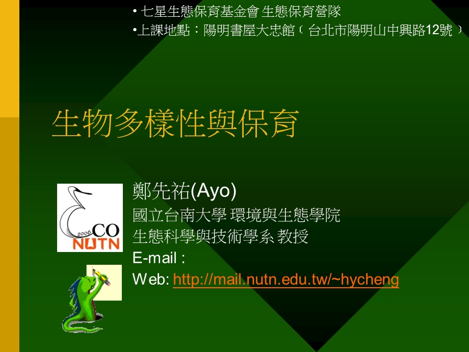 生物多样与保育课件.ppt_第1页