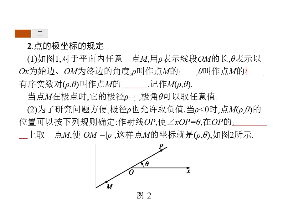 极坐标直角坐标的互化.ppt_第3页