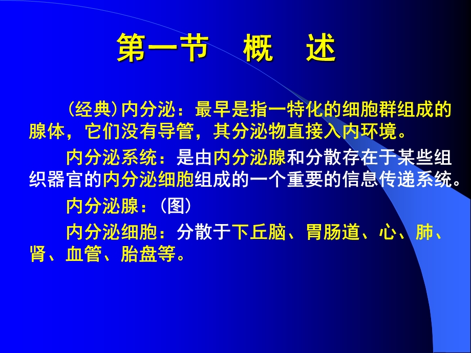 生理学课件11内分泌.ppt_第2页