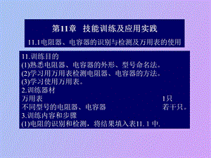 技能训练及应用实践.ppt