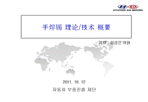 手动焊锡理论、技术.ppt