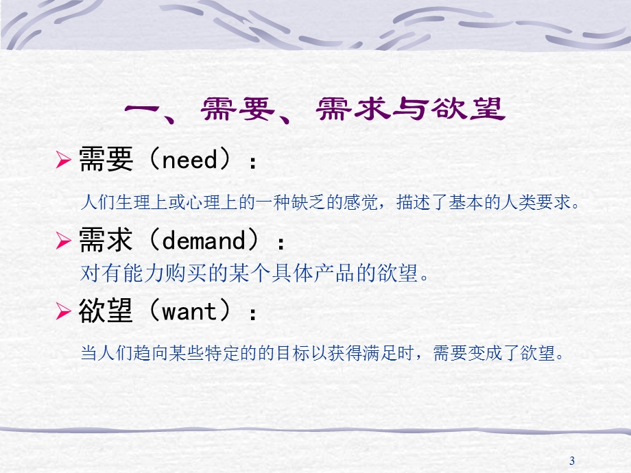 消费需要与消费动机.ppt_第3页