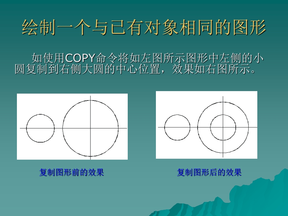 快速绘制多个图形.ppt_第3页