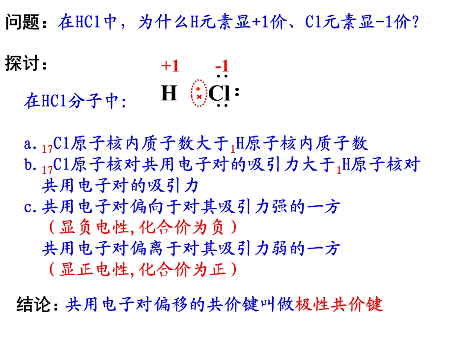 极性键和非极性键以及分子间作用力自己用.ppt_第2页