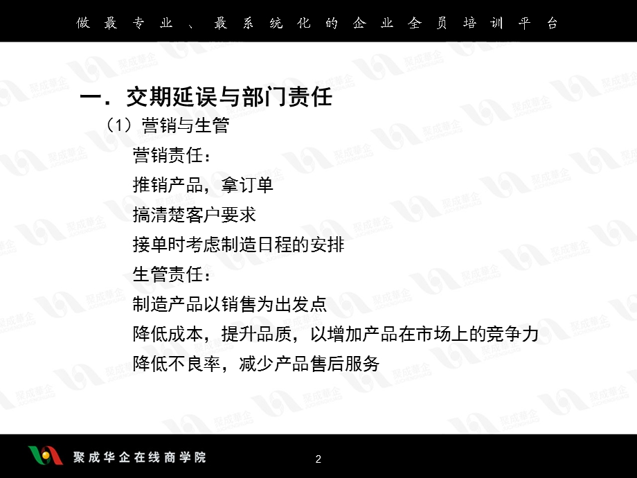 生产交期延误原因分析及处理.ppt_第2页