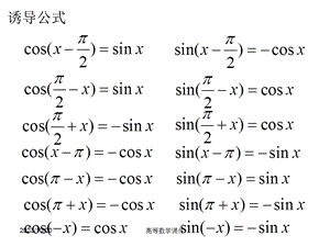 高等数学课件-三角函数转化关系.ppt