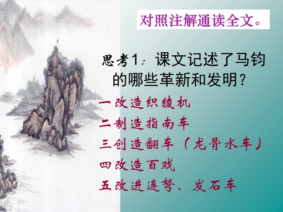 高二语文马钧传.ppt_第3页