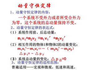 高三物理动量守恒定律课件二第三节.ppt