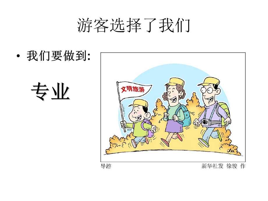 教学课件第四项目首次沿途导游讲解.ppt_第3页