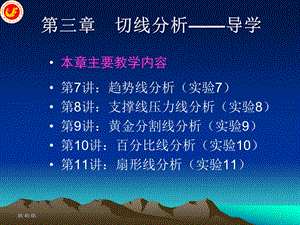 第3章切线分析.ppt