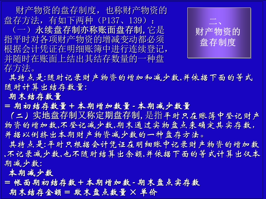 教学课件：第八章-财产清查.ppt_第3页