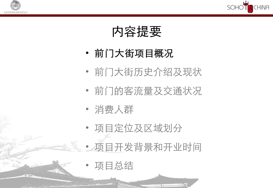 前门大街规划方案.ppt_第2页