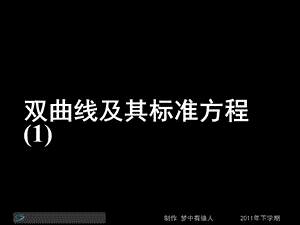 高二数学理第二节课《双曲线及其标准方程》.ppt