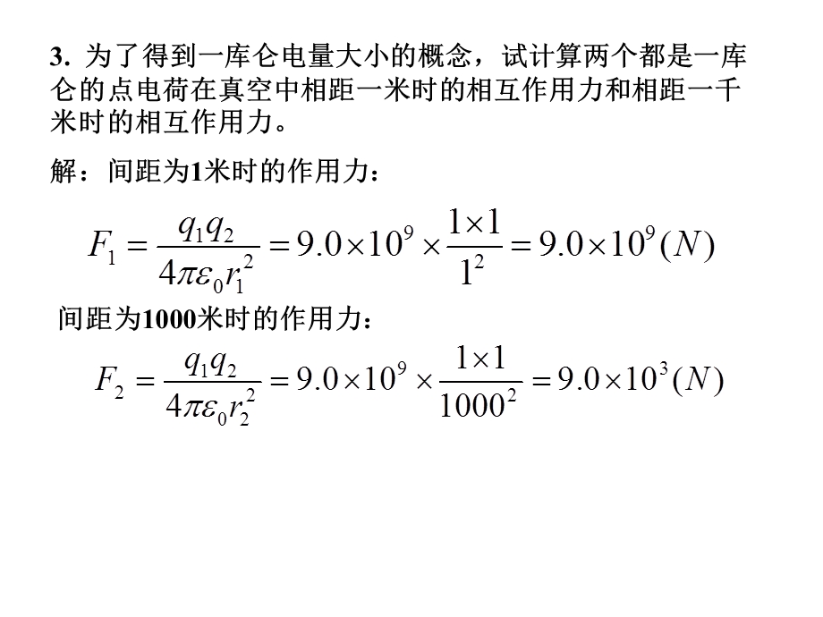 电磁学答案.ppt_第3页