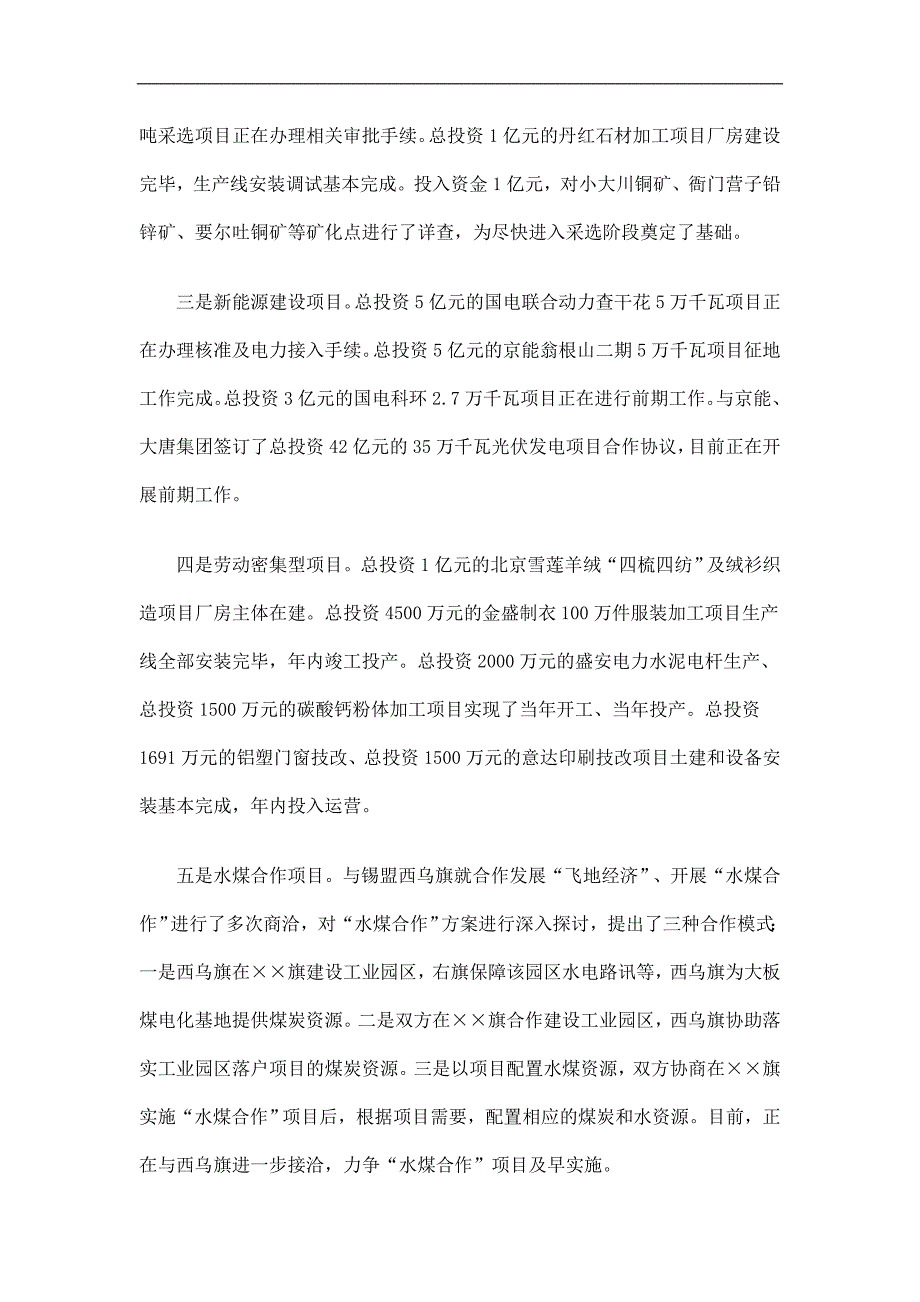 旗党委领导班子工作总结精选.doc_第3页