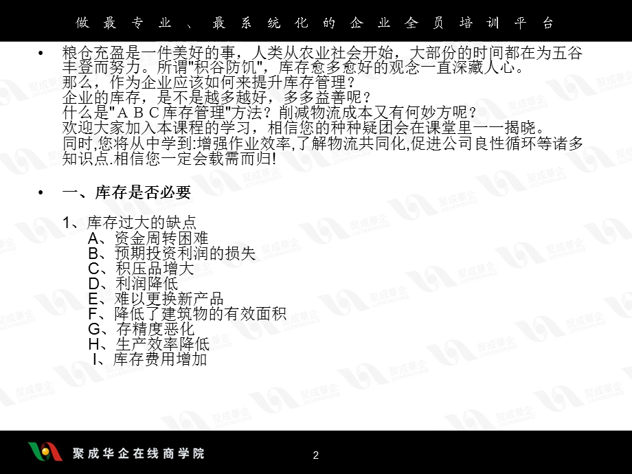 降低库存及物流成本.ppt_第2页