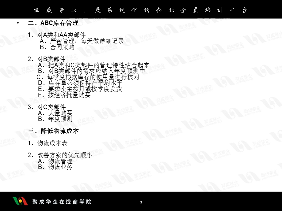 降低库存及物流成本.ppt_第3页