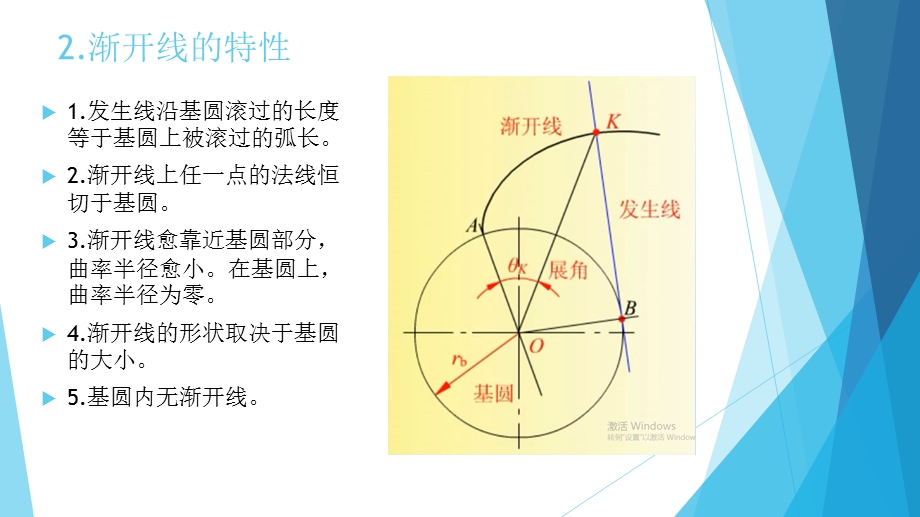 渐开线齿轮的啮合特点.ppt_第3页