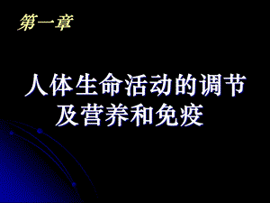 《人的体温及其调节》.ppt