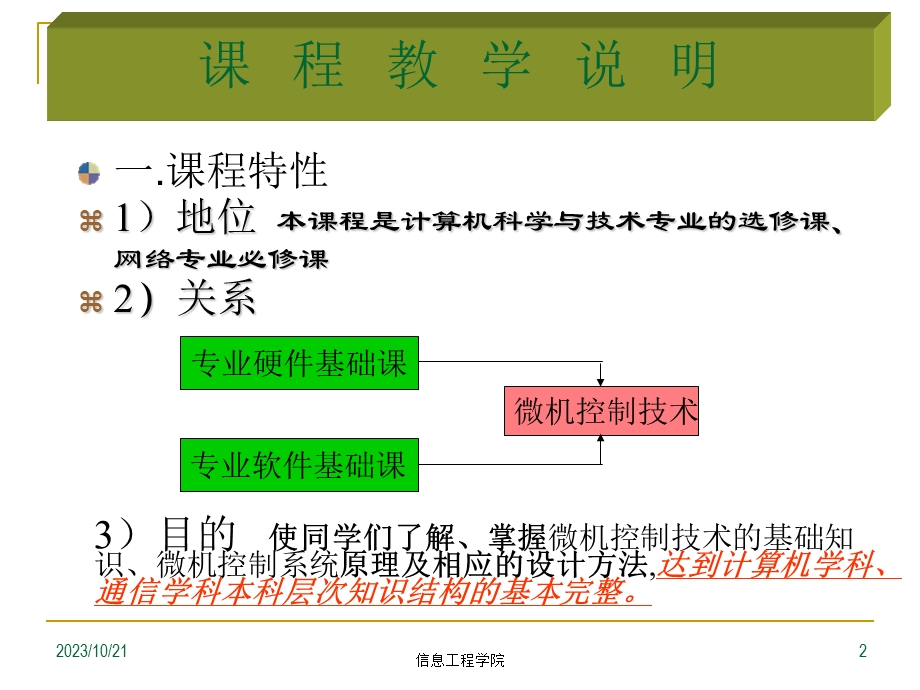 微型计算机控制技术非控制专业.ppt_第2页