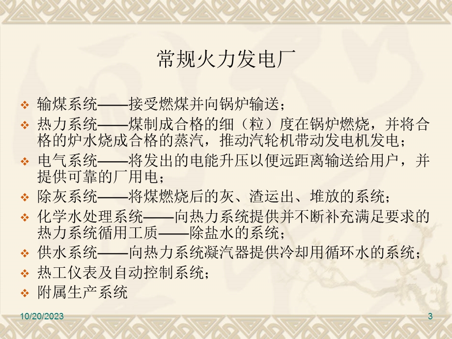 华能淮阴火力发电厂生产过程.ppt_第3页