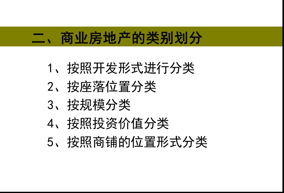 商业地产培训课件资料.ppt_第3页