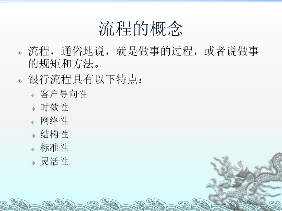 流程银行入门学习.ppt_第2页