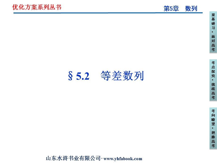 高数学等差数列.ppt_第1页