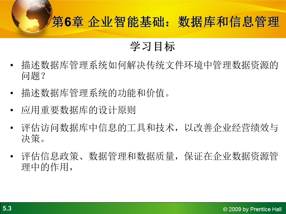 企业智能基础数据库和信息管理.ppt_第3页