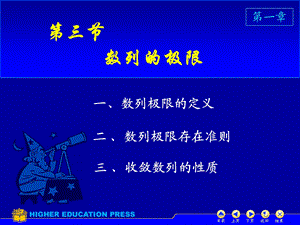 高等数学数列的极限.ppt