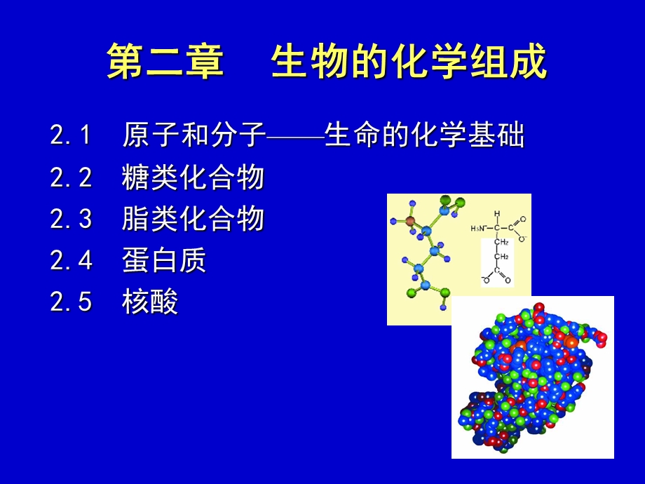 生物的化学组成.ppt_第1页