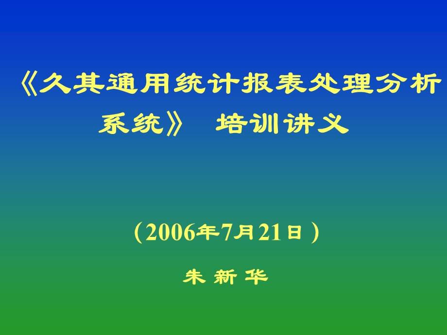 久其理论与操作要领.ppt_第1页