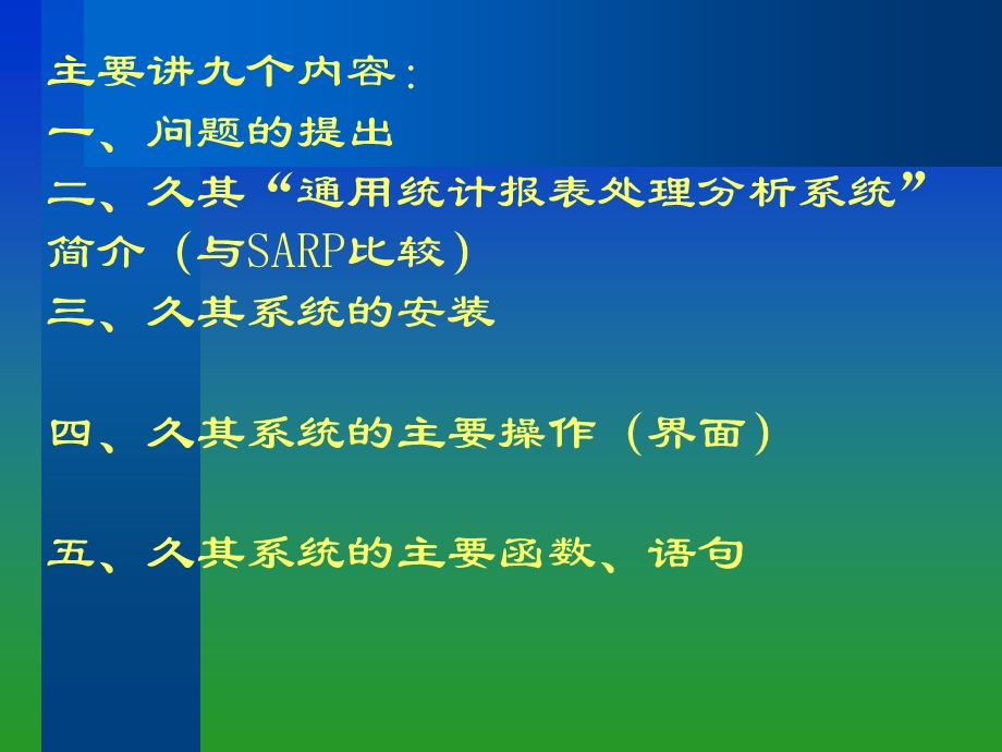 久其理论与操作要领.ppt_第2页