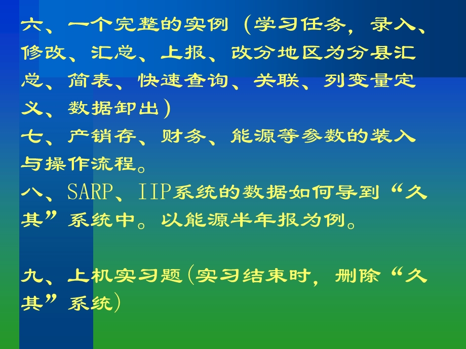 久其理论与操作要领.ppt_第3页