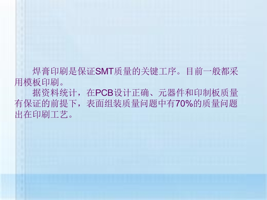 单元4全自动与半自动印刷机金属模板印刷焊膏工艺.ppt_第3页