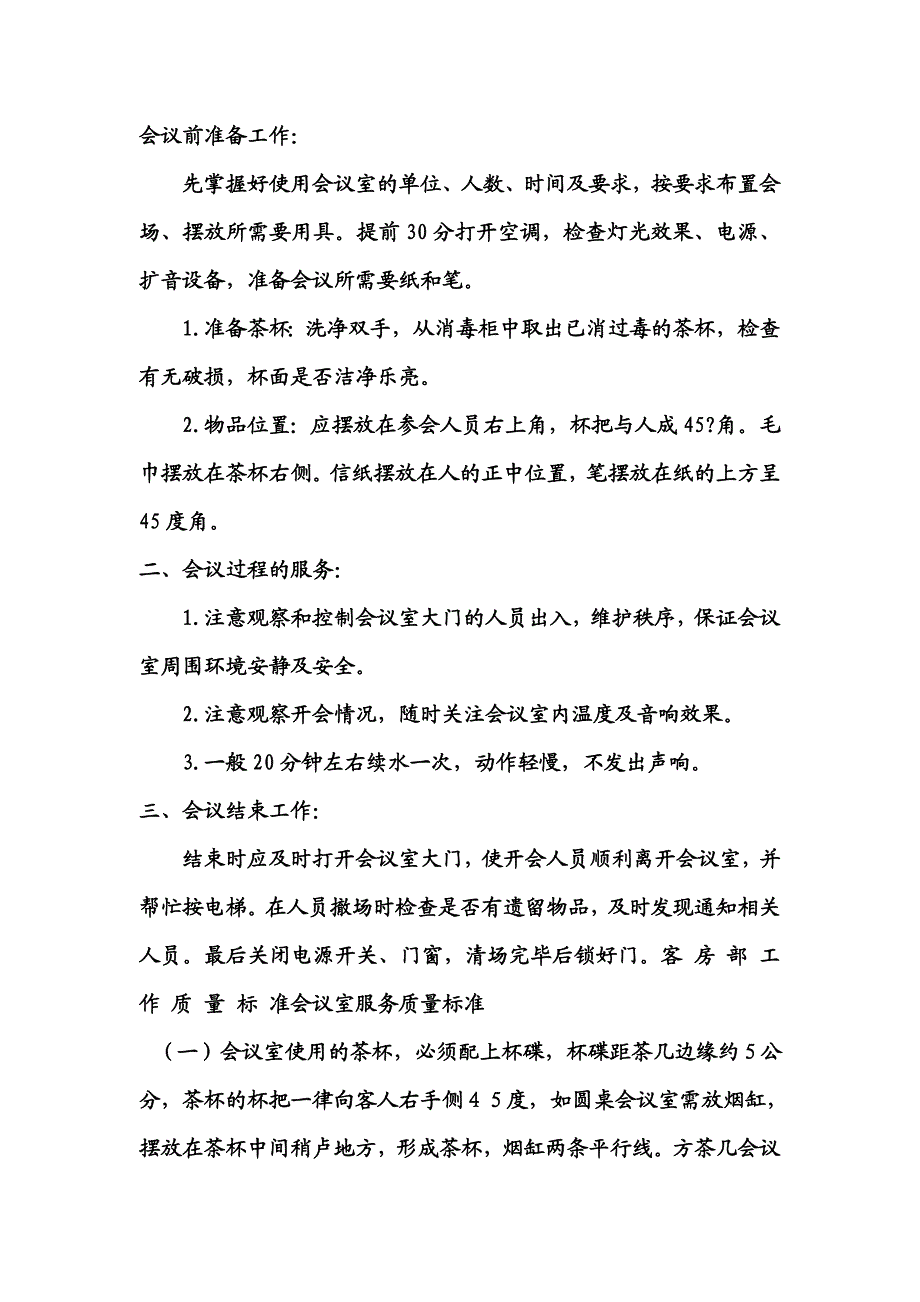 会议倒水知识.doc_第3页