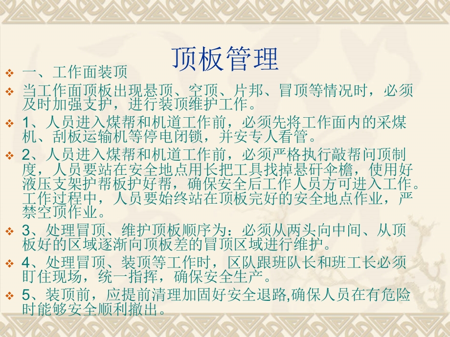 矿压监测系统KJ616顶板管理措施.ppt_第2页