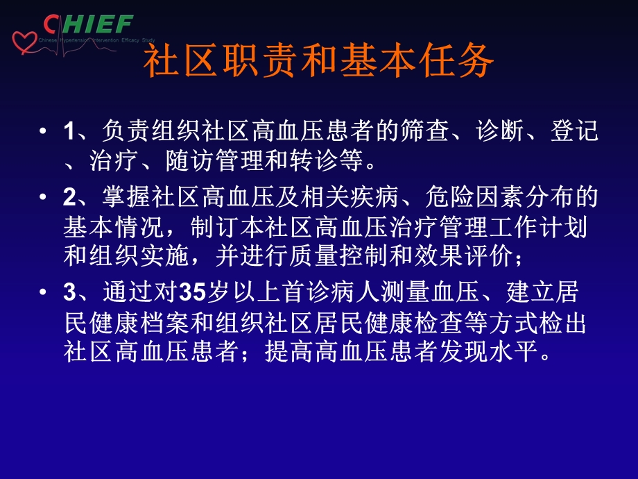 高血压社区治疗管理.ppt_第2页