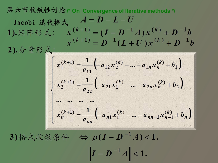 收敛性讨论续.ppt_第1页