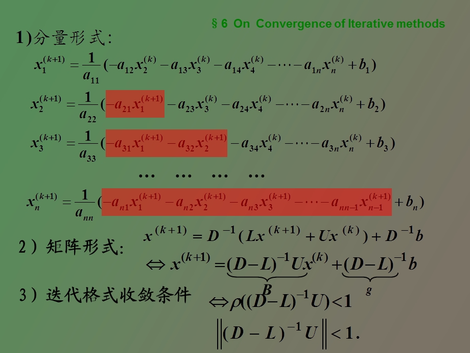 收敛性讨论续.ppt_第2页